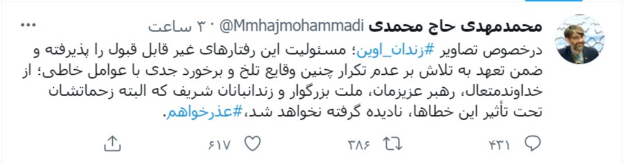 عذرخواهی رییس سازمان زندانها در پی انتشار تصاویری از زندان اوین عذرخواهی رییس سازمان زندانها در پی انتشار تصاویری از زندان اوین