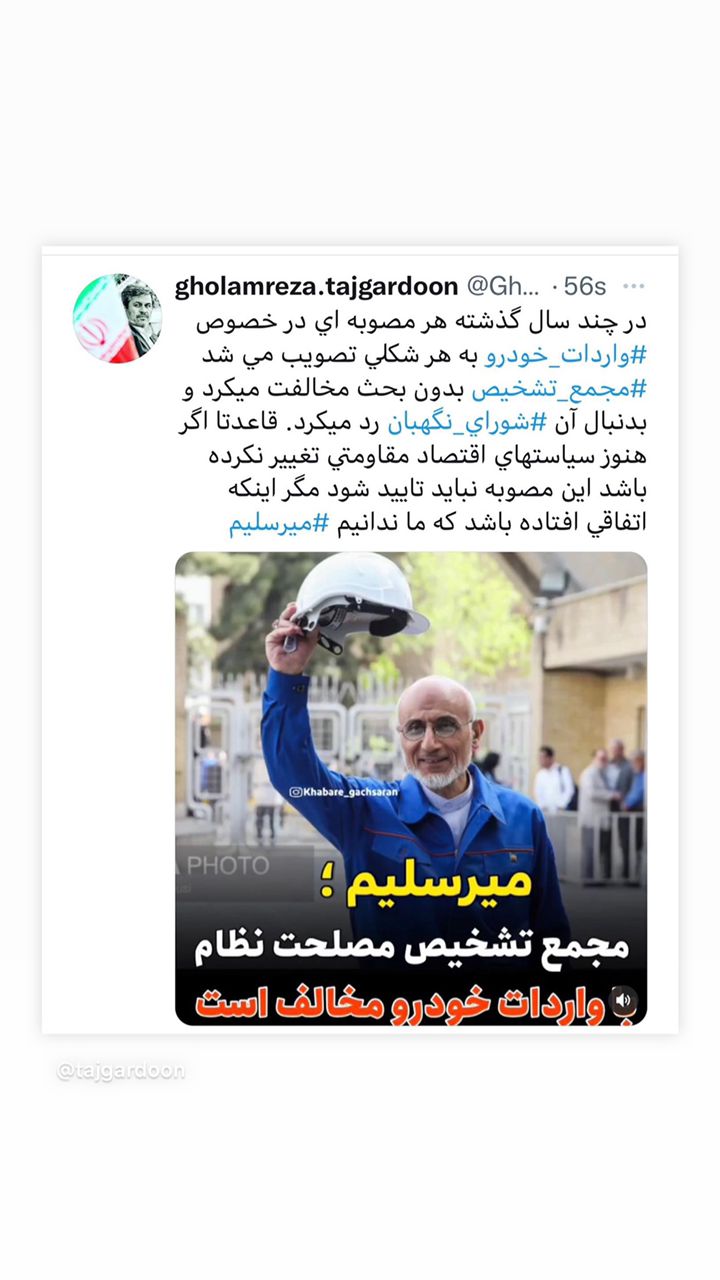 واکنش تاجگردون به مصوبه مجلس در روزهای اخیر