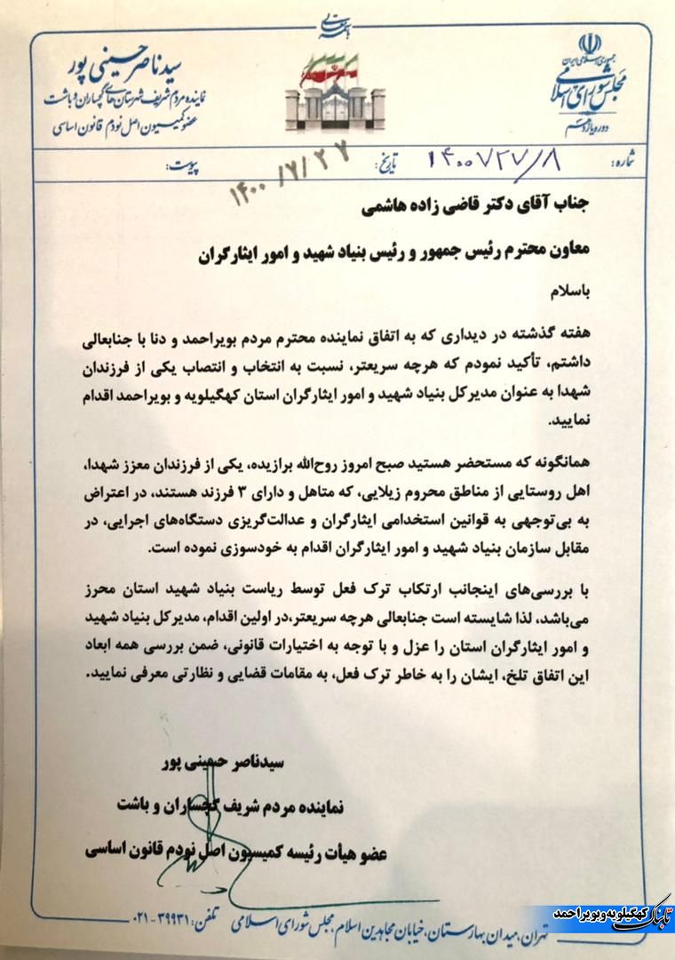 آیا مدیر کل بنیاد شهید کهگیلویه و بویراحمد دادگاهی می شود؟