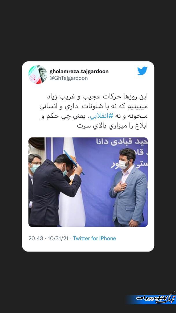 واکنش تاجگردون به حرکت عجیب در  یک معارفه!