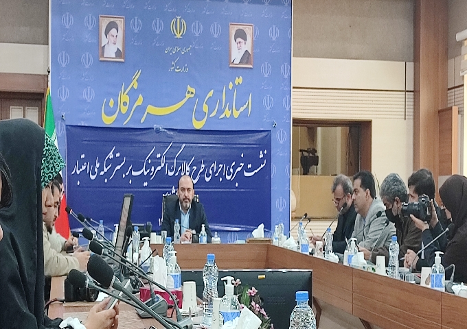 اجرای طرح ملی کالابرگ الکترونیک در بستر شبکه ملی اعتبار(شما)در هرمزگان