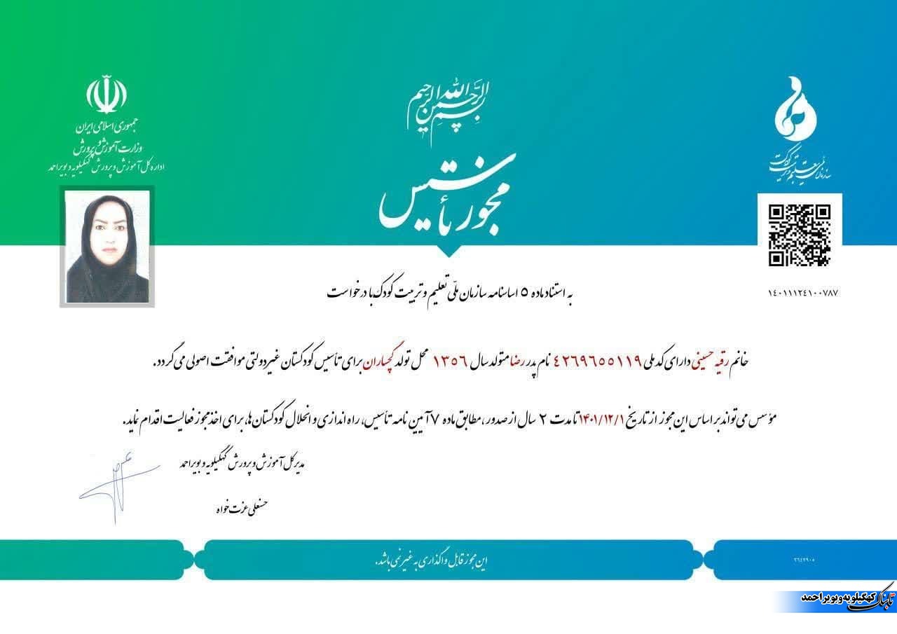صدور اولین مجوز تطبیق کودکستانها در استان کهگیلویه وبویراحمد صدور اولین مجوز تطبیق کودکستانها در استان کهگیلویه وبویراحمد