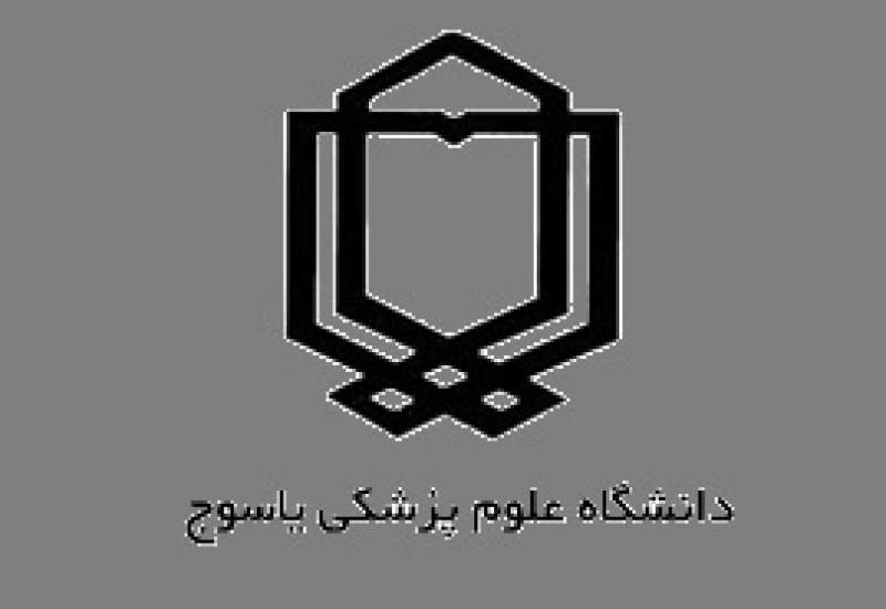 خوش آمدگویی به سبک دانشگاه علوم پزشکی!