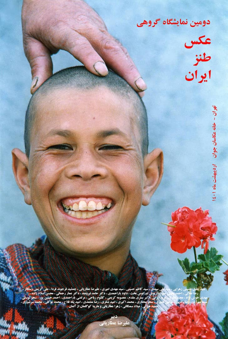 دومین نمایشگاه گروهی عکس طنز ایران گشایش یافت