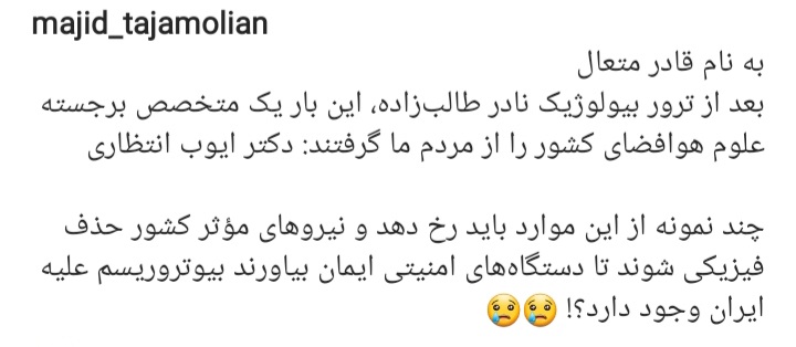 از پیام تسلیت استاندار یزد برای شهید ایوب انتظاری تا تکذیب خبر توسط صداوسیما از پیام تسلیت استاندار یزد برای شهید ایوب انتظاری تا تکذیب خبر توسط صداوسیما