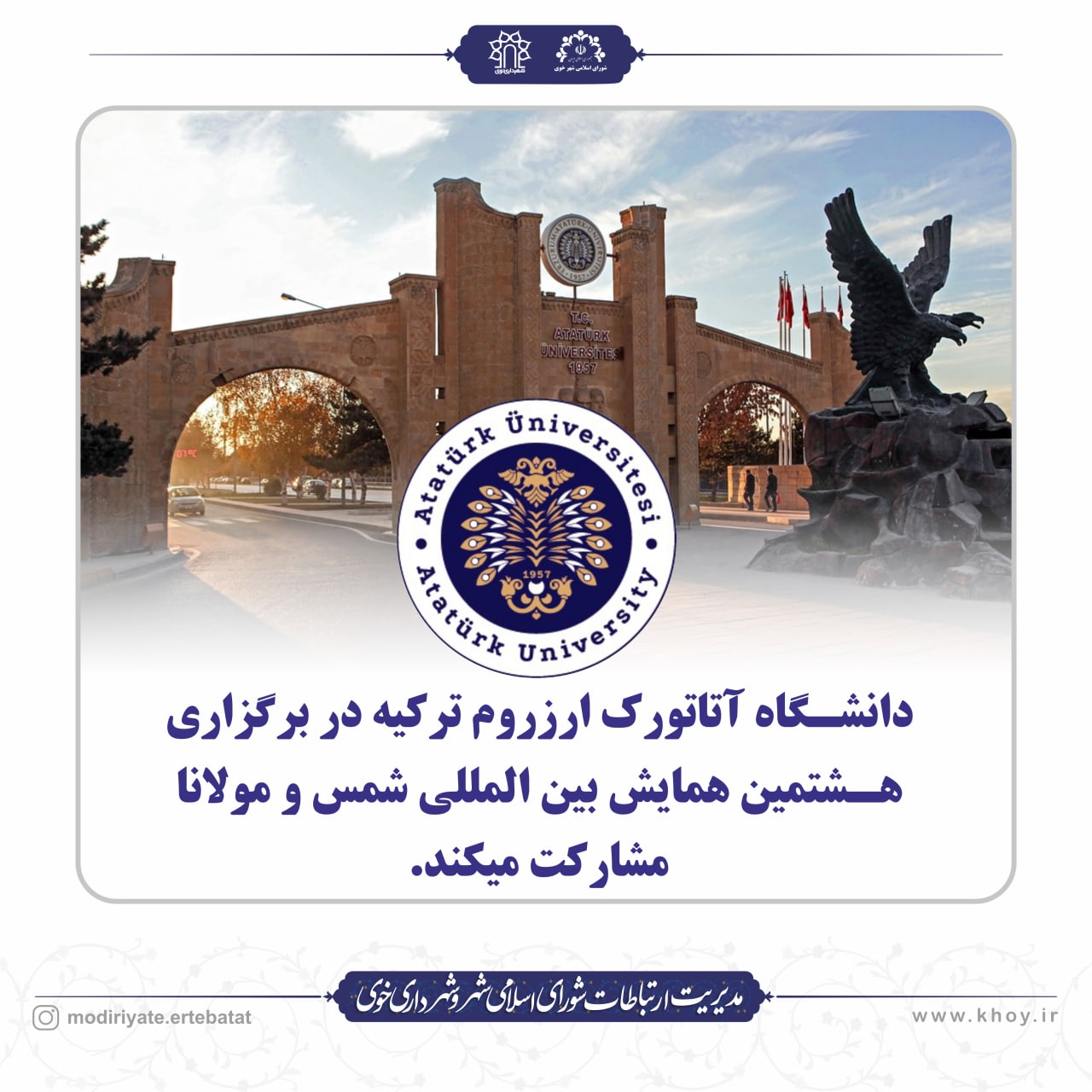 همکاری دانشگاه آتاتورک ارزروم ترکیه در برگزاری هشتمین همایش بین المللی شمس و مولانا در خوی