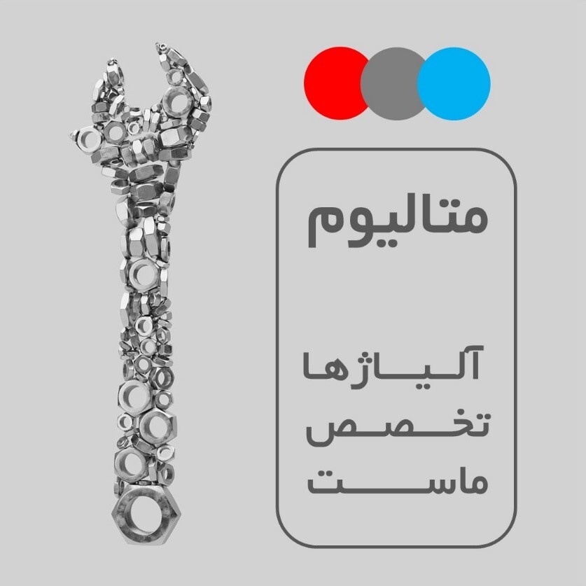 تیتانیوم و آلیاژهای تیتانیوم