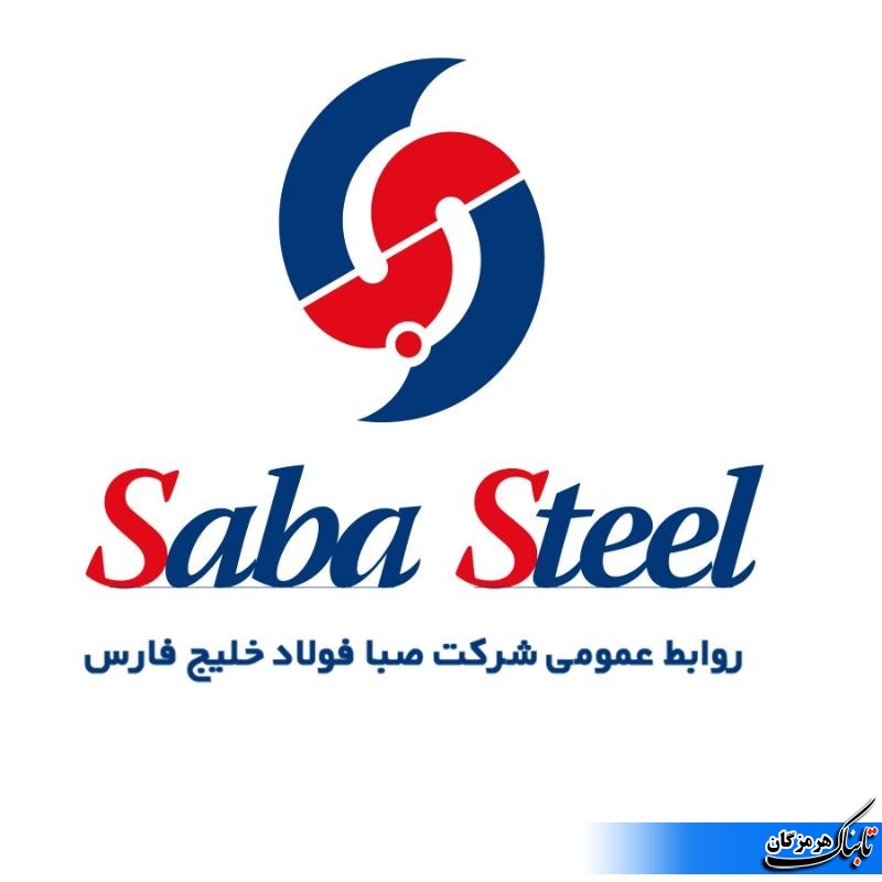 سهام شرکت صبا فولاد خلیج فارس با نماد معاملاتی «فصبا» در فرابورس عرضه میشود