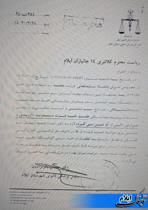 از شایعه تا واقعیت ادعای شبکه های ضد انقلاب در خصوص مرگ جوان ایلامی از شایعه تا واقعیت ادعای شبکه های ضد انقلاب در خصوص مرگ جوان ایلامی