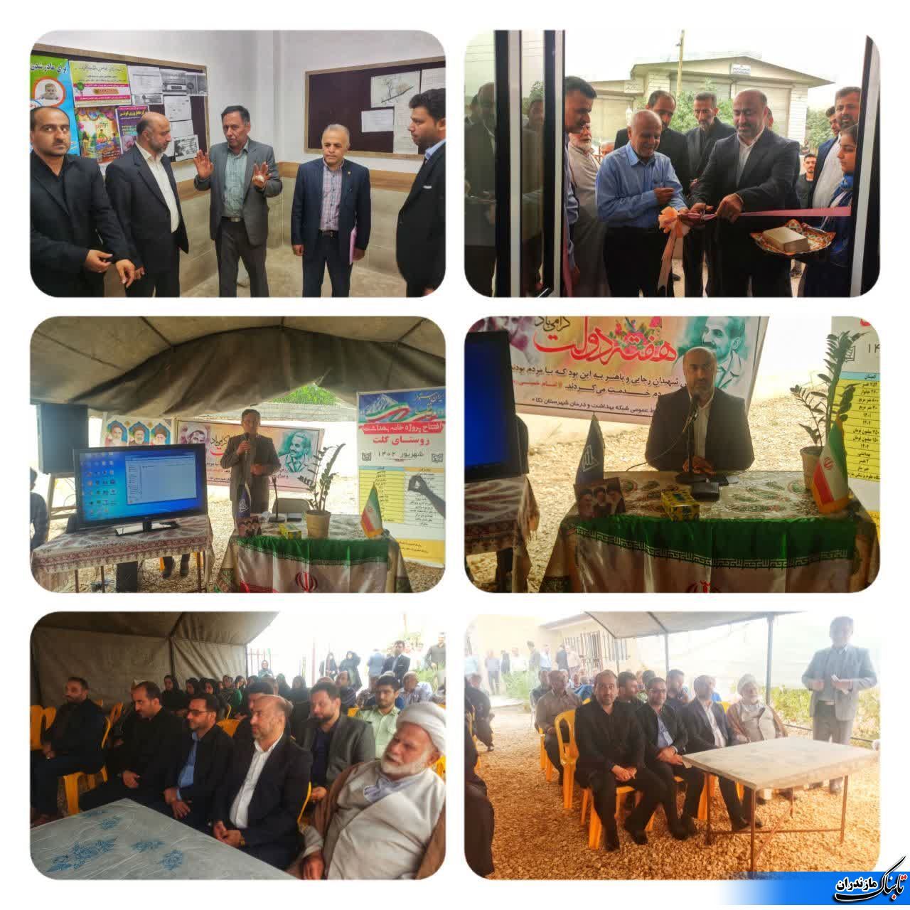 افتتاح خانه بهداشت روستای کُلِتْ نکا با اعتبار ۹۰۰ میلیون تومان