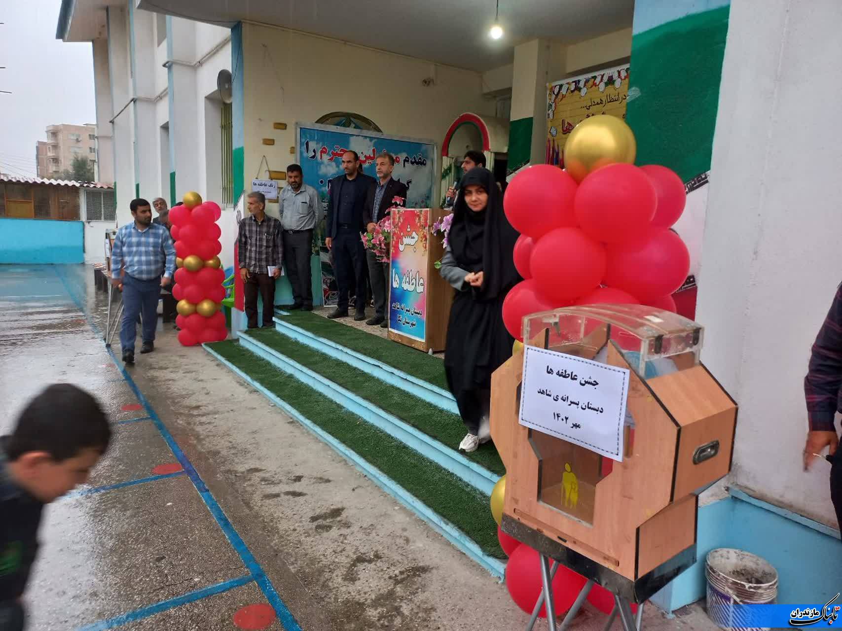 طنین زنگ انتظار و جشن عاطفه‌ها در دبستان پسرانه شاهد نکا