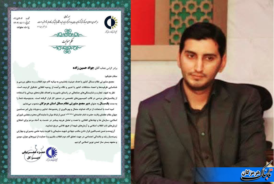 پیام تبریک مریم پاسالار به مناسبت انتصاب جواد حسین زاده به سمت دبیر مجمع مشورتی نظام مسائل استان هرمزگان