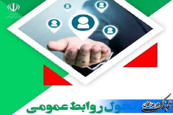 3به گام برای تحول در ارتباط با مردم