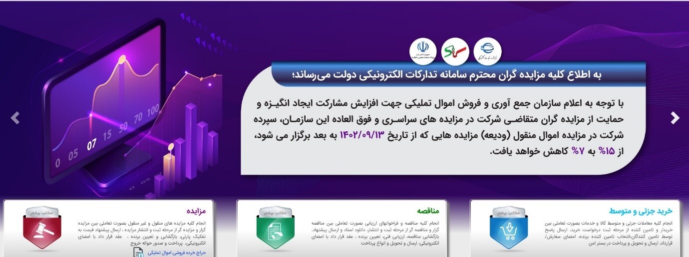 پایگاه اطلاعرسانی مناقصات نقش ستاد ایران در بهبود مناقصات دولت نقش ستاد ایران در بهبود مناقصات دولت