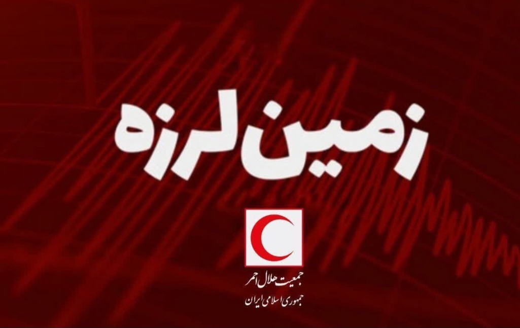 ۲ تیم ارزیاب هلال‌احمر به منطقه زلزله زده جم اعزام شد