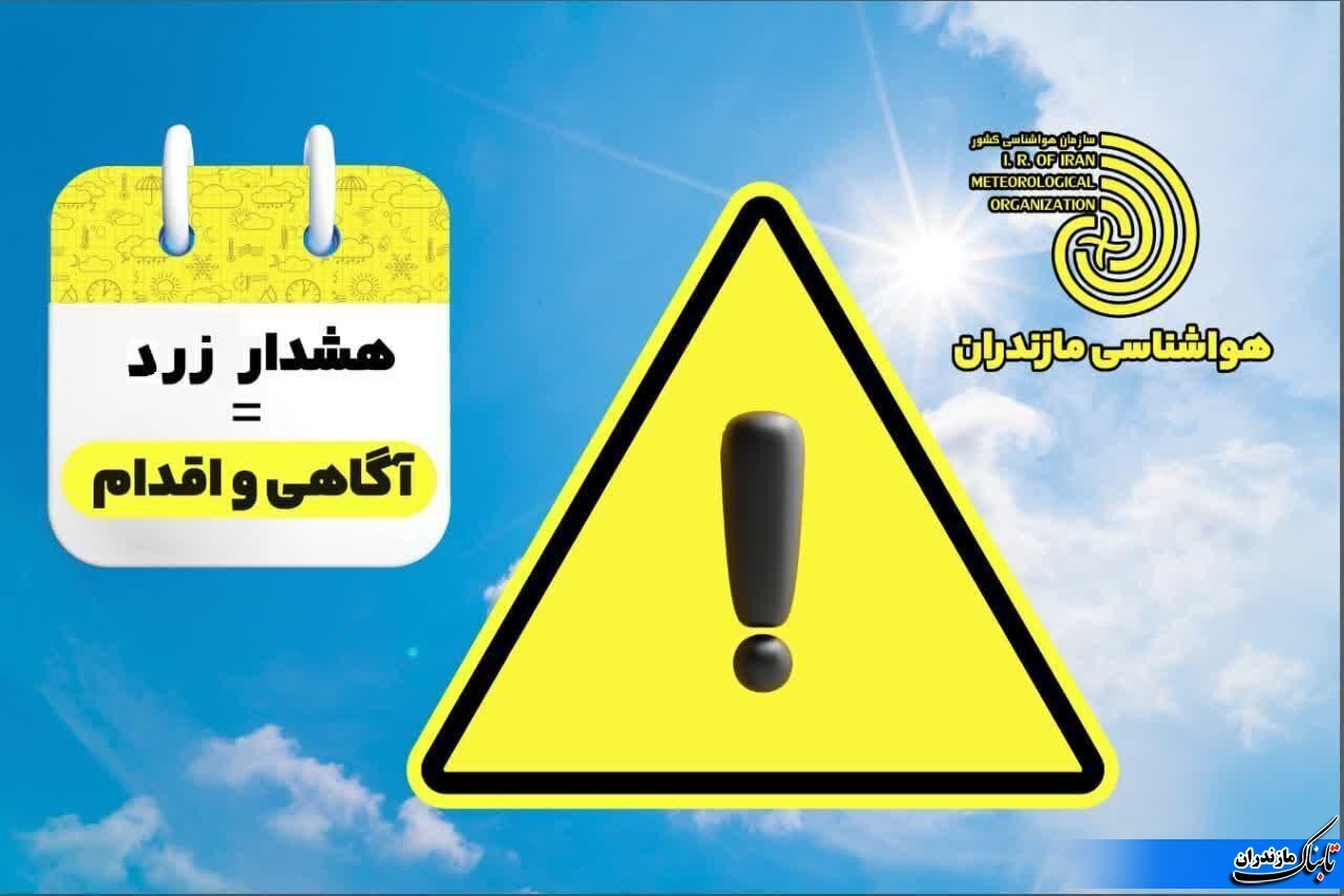 هشدار زرد هواشناسی مازندران/ متوسط دمای مازندران تا هفته آینده