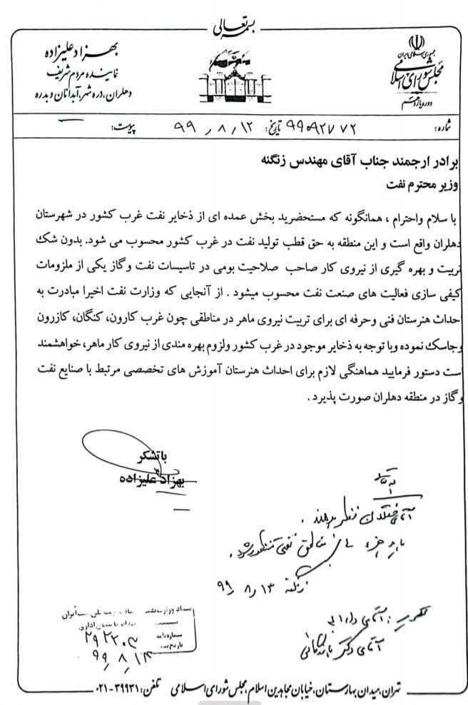 آقای استاندار ؛آقای استاندار ؛شهرستان دهلران به دستور وزیر نفت برای ایجاد هنرستان نفت و گاز دارد آقای استاندار ؛آقای استاندار ؛شهرستان دهلران به دستور وزیر نفت برای ایجاد هنرستان نفت و گاز دارد