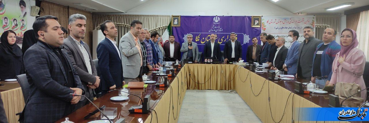 نکا جزء سه شهرستان برتر استان در درآمد سرانه است/ نیازمند تدبیر و راهکارهایی جهت هزینه‌ی بخشی از درآمد سرانه در حوزه ورزش هستیم + گزارش تصویری