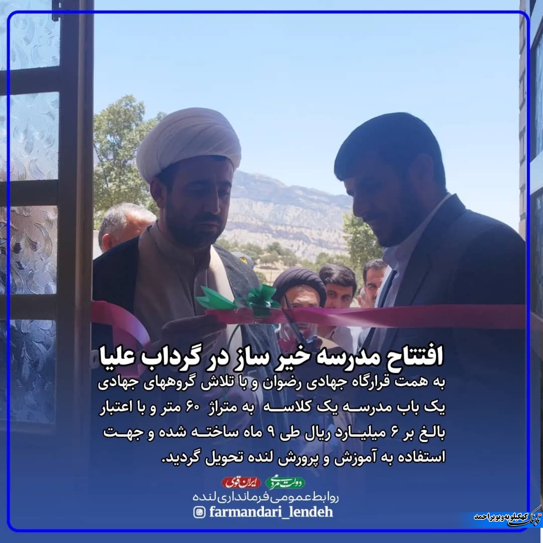 گزارشی جامع از مهمترین اقدامات زیر ساختی-توسعه ای و تشریح دستآوردهای علمی-فرهنگی-ورزشی+تصویر گزارشی جامع از مهمترین اقدامات زیر ساختی-توسعه ای و تشریح دستآوردهای علمی-فرهنگی-ورزشی+تصویر