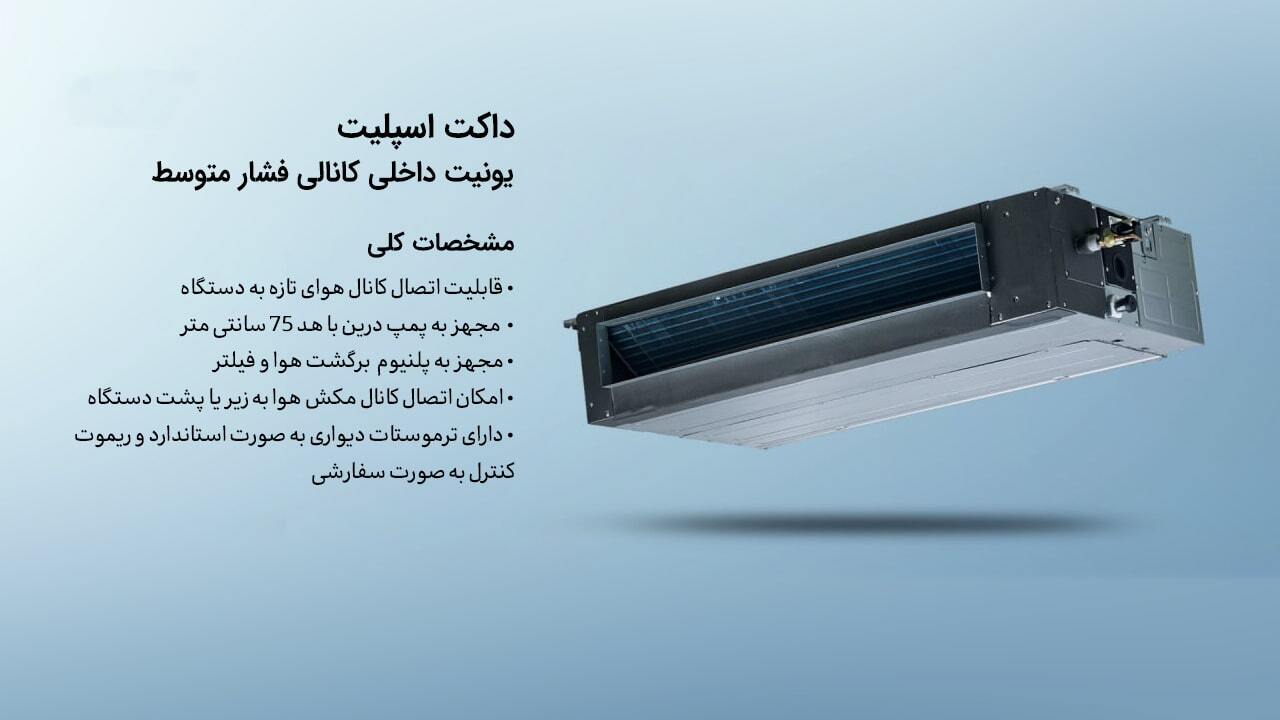 راهنمای جامع داکت اسپلیت راهنمای جامع داکت اسپلیت