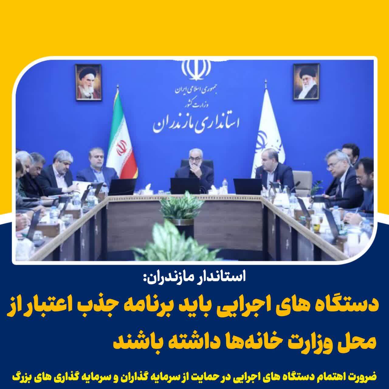 نظارت در مازندران در مقوله مصوبات تغییر کاربری و واگذاری زمین به سرمایهگذار