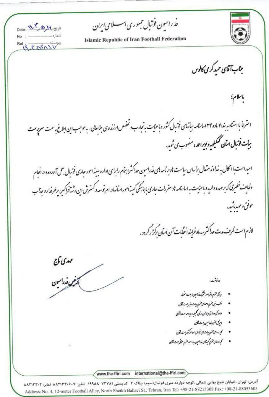 رئیس هیئت فوتبال کهگیلویه و بویراحمد تغییر کرد رئیس هیئت فوتبال کهگیلویه و بویراحمد تغییر کرد