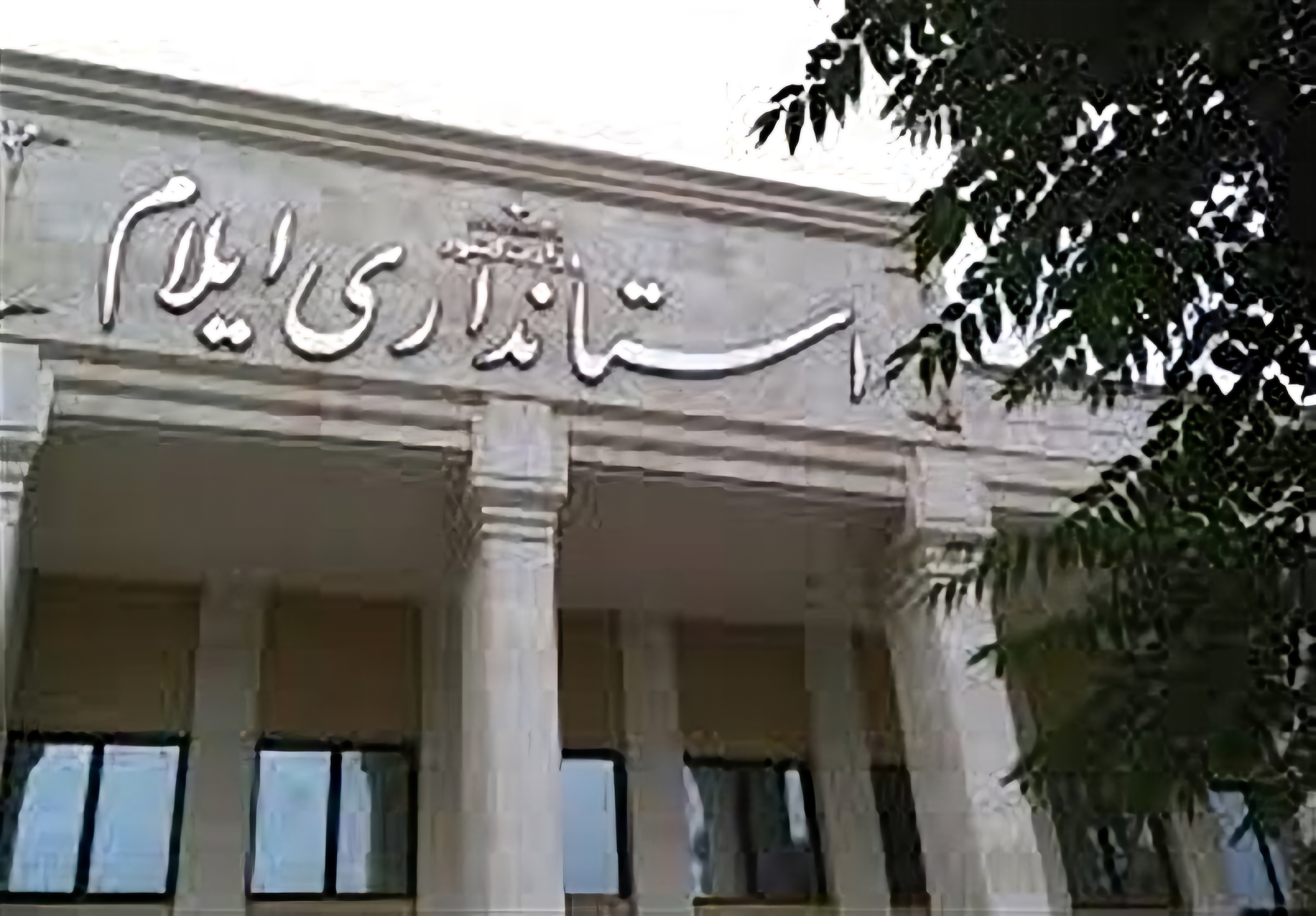 دولت و وزارت کشور به مناقشه انتصاب استاندار ایلام پایان دهند&nbsp;/خود راسا گره کور انتخاب استاندار ایلام را بگشایید