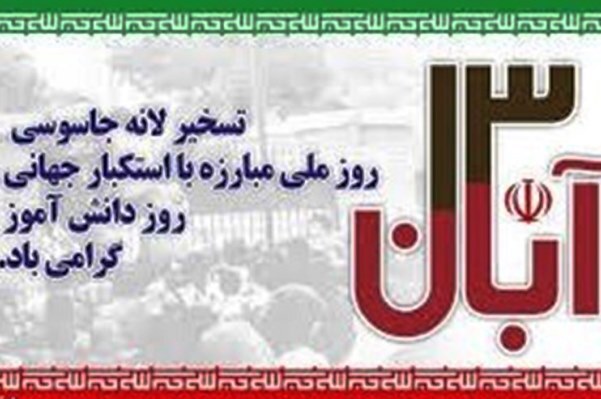 راهپیمایی یومالله ۱۳ آبان در سمنان برگزار شد + فیلم