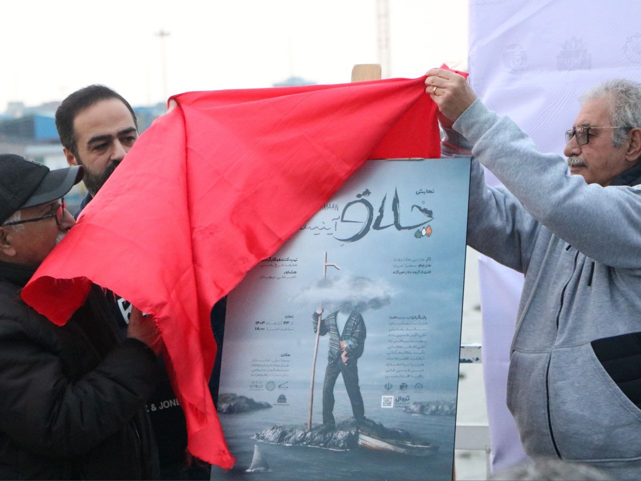 رونمایی از دیوارکوب نمایش «چلاق آینیشمان» در بندر انزلی+تصاویر رونمایی از دیوارکوب نمایش «چلاق آینیشمان» در بندر انزلی+تصاویر