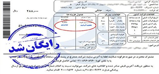تخفیف بیش از ۳۹ میلیارد ریالی آببها برای خانوارهای کمدرآمد همدان / معافیت بیش از ۲۴ هزار مشترک از پرداخت قبوض تخفیف بیش از ۳۹ میلیارد ریالی آببها برای خانوارهای کمدرآمد همدان / معافیت بیش از ۲۴ هزار مشترک از پرداخت قبوض