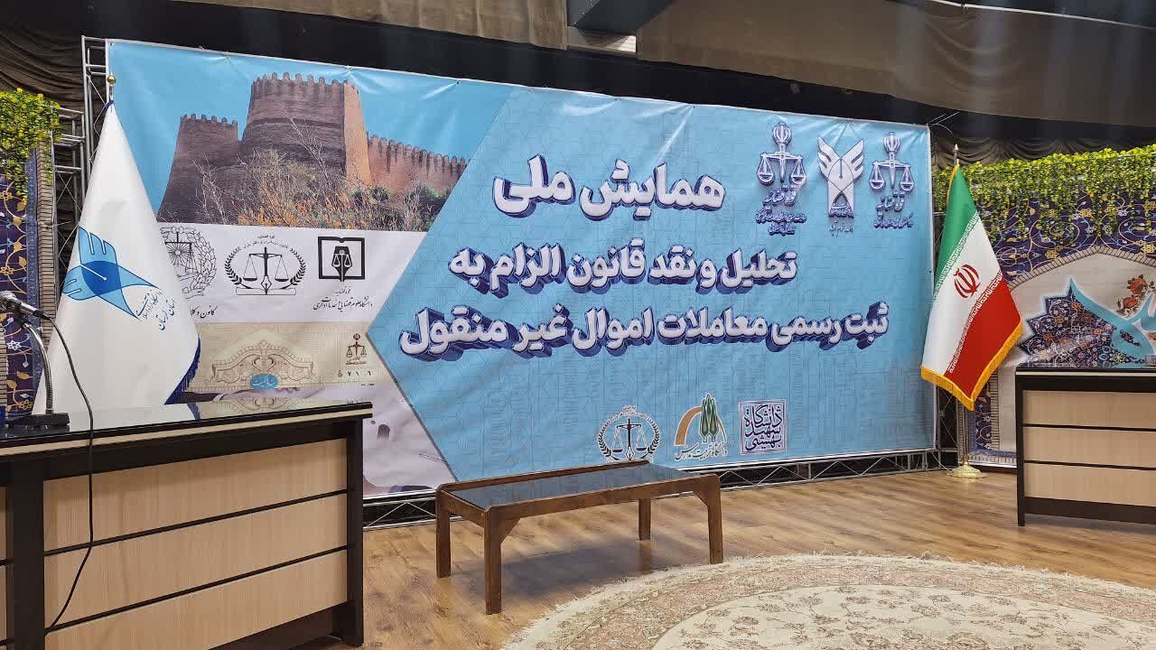 قانون ثبت رسمی اموال غیرمنقول؛ پایانی بر معاملات غیرشفاف و تضمینی برای وصول مطالبات قانون ثبت رسمی اموال غیرمنقول؛ پایانی بر معاملات غیرشفاف و تضمینی برای وصول مطالبات