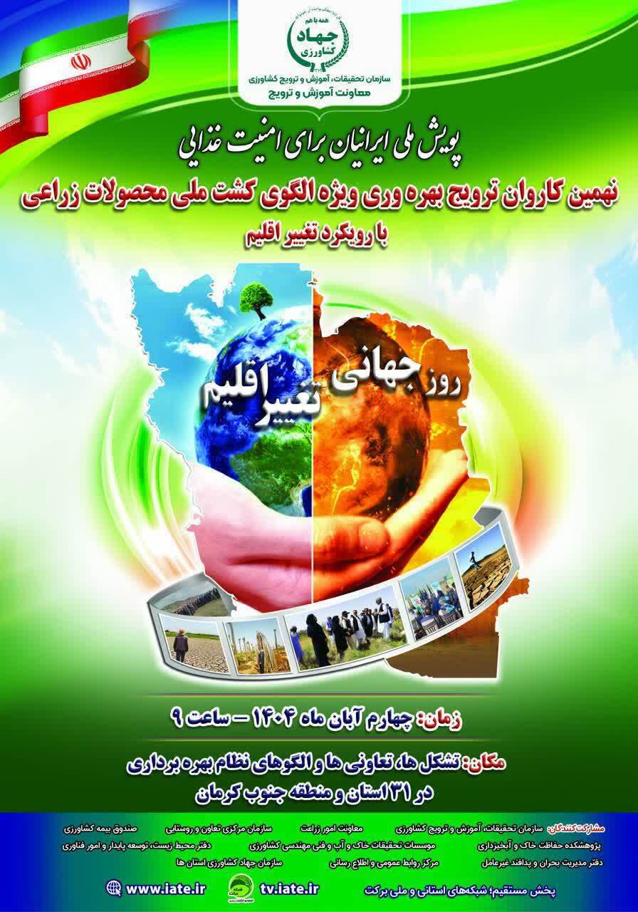 برگزاری نهمین کاروان ترویج بهرهوری کشاورزی در اردبیل برگزاری نهمین کاروان ترویج بهرهوری کشاورزی در اردبیل