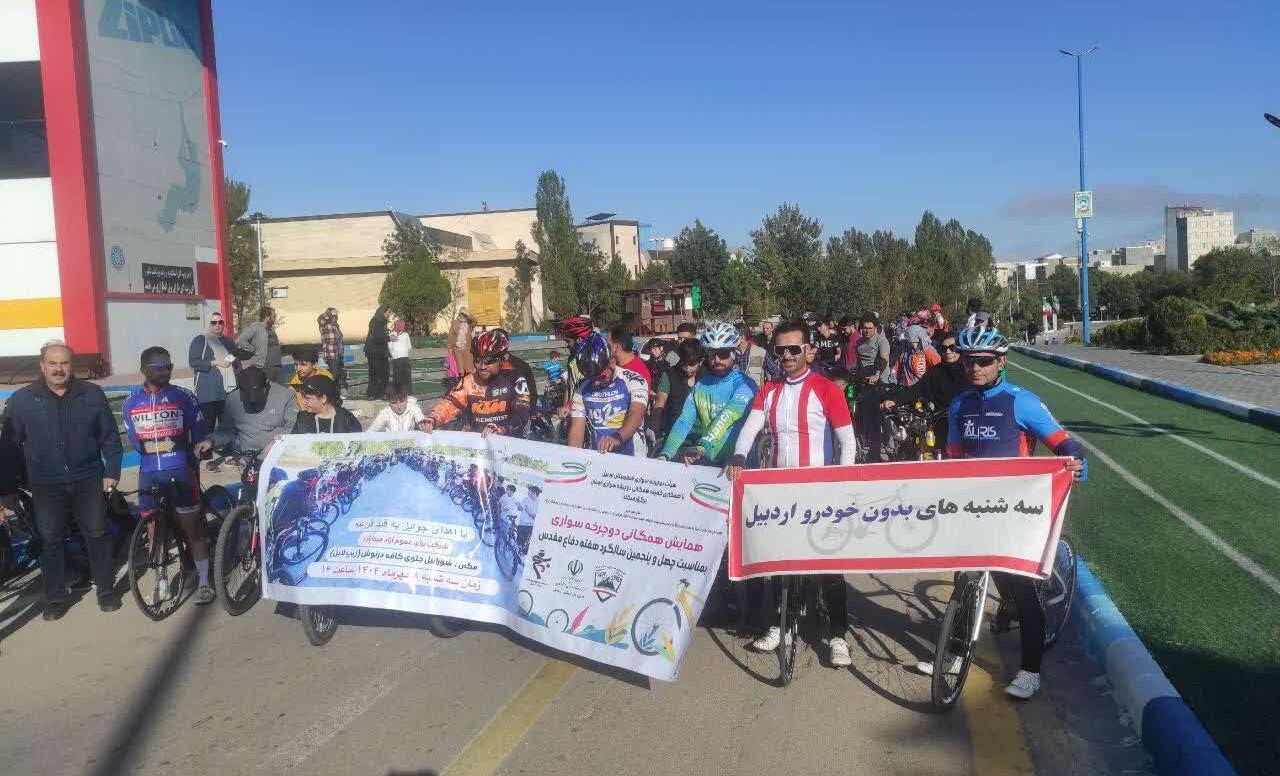 همایش دوچرخهسواری گرامیداشت هفته دفاع مقدس برگزار شد همایش دوچرخهسواری گرامیداشت هفته دفاع مقدس برگزار شد