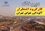 فعالیت عادی مراکز آموزشی و اداری تهران از فردا/ تداوم محدودیت‌های ترافیکی