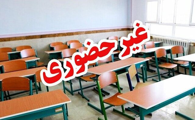 مدارس استان قم در روز یکشنبه غیرحضوری شد
