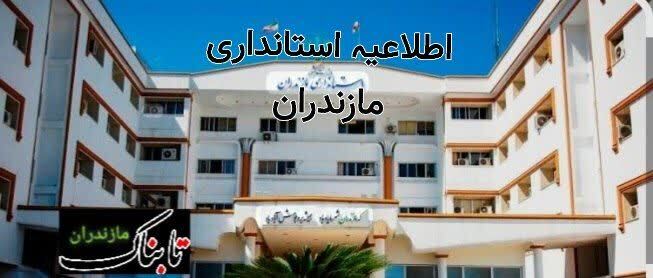 از شنبه ۲۲ آذر مدارس مازندران حضوری می‌شود