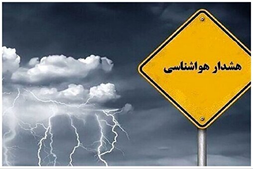 هشدار هواشناسی قزوین/ بارش برف و کولاک در راه است