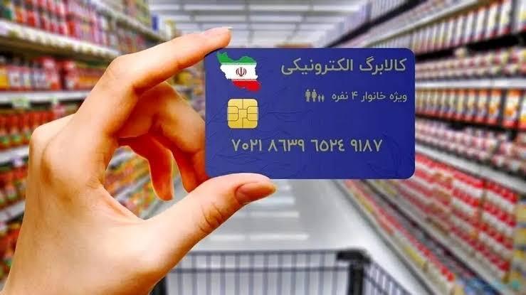 فعالیت ۶ هزار فروشگاه زنجیره‌ای در طرح کالابرگ الکترونیک