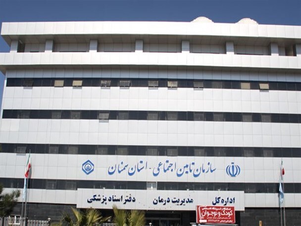 بازرسی‌های تأمین اجتماعی سمنان از تحمیل ۶۹ میلیارد ریال هزینه جلوگیری کرد