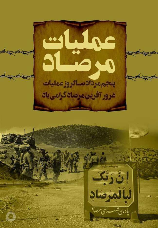 امنیت امروز ایران، حاصل خون پاک شهدای عملیات مرصاد است امنیت امروز ایران، حاصل خون پاک شهدای عملیات مرصاد است