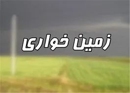 کشف زمین خواری، این بار در پاوه