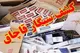 مرزبانان بانه ۱۶۸ هزار نخ سیگار قاچاق را در مرز کردستان توقیف کردند