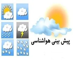 اصفهان بارانی می شود