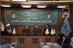 28 فیلم در چهاردهمین جشنواره فجر اصفهان اکران می شود