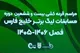 سپاهان و ذوب‌آهن؛ دو مسیر متفاوت در یک شهر