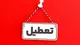 تعطیلی موزه‌ها و اماکن تاریخی کرمانشاه تا اطلاع ثانوی/ نصب نشان سپر آبی در بناهای در معرض خطر