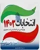 میزان مشارکت انتخاباتی در زنجان به ۴۹ درصد رسید
